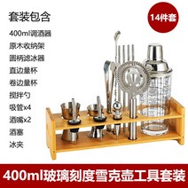 칵테일만들기 바텐더용품 쉐이커세트 쉐이커 바텐더 지거 홈바 도구 홈텐딩 세트 조주기능사 바 칵테일, G