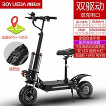 듀얼 바이크 기함급 나노휠 유로 삼륜 빠르고 멀리가는 전동킥보드, 5600W 80-90KM 오프로드 타이어, 60V