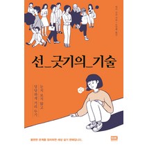 선 긋기의 기술:, 알에이치코리아, 와키 교코