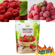 냉동과일 라즈베리 산딸기 냉동 딸기 생딸기 급냉 쥬스만들기 1개 3개 10개