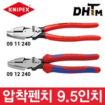 크니펙스 압착펜치 (제품선택) / 규격: 9.5인치/ 전장: 240mm / 09 11 240 SB/ 09 12 240 SB / 뺀치 / 뺀찌, 09 11 240 (비포장)