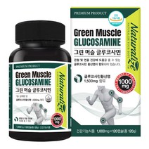 네추럴라이즈 그린머슬 글루코사민 1000mgx120캡슐/MSM(글루코사민 황산염) 초록잎홍합 추출물 보스웰리아/ 뉴질랜드수입완제품, 120캡슐, 5개