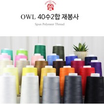 자체제작 OWL 40수2합 4000m 재봉사 26 color, 21_브라운