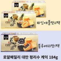 로얄패밀리 대만 펑리수 케익 184g 파인애플맛2팩+블루베리맛1팩 세트상품(각8개입), 파인애플맛2팩+블루베리맛1팩 1세트
