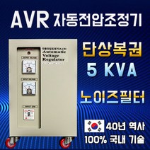 AVR 자동전압조정기 5KVA 단상복권 노이즈필터 220V-220V, 1개
