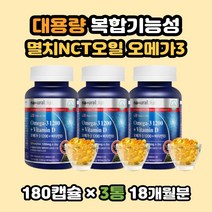 대용량 멸치오메가3 MCT오일 EPA DHA 오메가3비타민 오메가3추천 오메가3효능 오메가3DHA 오메가3EPA 오메가영양제 오메가효능 오메가쓰리 오메가3함량 임산부 직장인