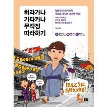 길벗이지톡 히라가나 가타카나 무작정 따라하기, 없음
