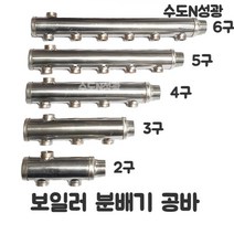 보일러 분배기 스텐 공바 보일러 25A 배관부속, 테프론테이프(고밀도)