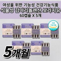 여성 호르몬 생리 월경 전 통 pms 증후군 증상 완화 개선 혈액순환 혈관 청소부 hdl ldl 콜레스테롤 개선 에좋은 음식 오메가6 식물성 감마리놀렌산 보라지유 영양제 60캡슐, 5개, 60정