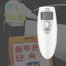 형통하우스 휴대용음주측정기