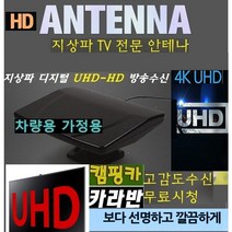 HD캠핑용 안테나 UHD 4K 공중파TV 카라반 차량용 지상파무료시청 디지털 WB960, 4K 디지털안테나