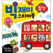 빅재미스티커북 탈것, 스마트베어
