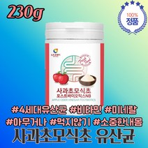 애플 사이더 비니거 사과 효모 초모 식초 유산균 사이다 비니가 포스트 바이오 스틱 틱스 위대한 V133 분말 가루 파우더 애시도필러스 브레비스 페칼리스