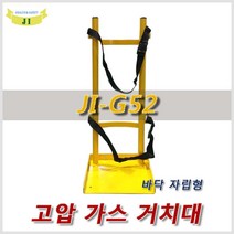 HJ 바닥형 가스용기 거치대 가스통 고정장치 JI-G52, 1개