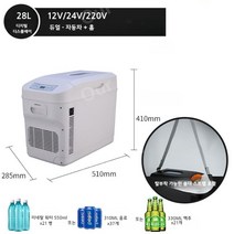 차량용 이동식 냉장고 온장고 12L/15L/20L/25L/28L/35L 냉동고 대용량 미니, 28L 12V 24V 220V 칸분리