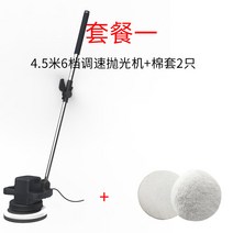 마루광택기 바닥 카페트 대리석 연마기 그리인더 물걸레 차량용 핸디형 스틱형, 패키지1-탈착식핸들4.5m라인6단속도조절, 패키지1-탈착식핸들4.5m라인6단속도조절