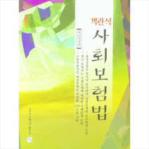 청출어람 객관식 사회보험법 스프링제본 1권 (교환&반품불가)