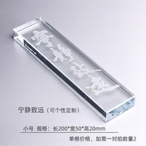 유리문진 투명 크리스털글라스 서예 중국서진 문방사우 책누르기 직사각문진, 잔잔함(스크럽) 20cm + 1개