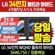 LG전자 리퍼모니터 34인모니터 34WL750 울트라와이드
