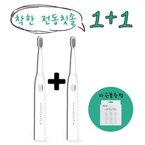 [1+1이벤트] 사은품 증정~착한 칫솔 TCY 나노 충전용 음파전동칫솔(1+1)상품/ 교체용 칫솔모 선택가능, 교체용칫솔모3pcs(1+1)
