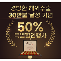 [500개 한정]경방환 해외수출 60만불 달성기념 50%특별할인행사_천수누림 경방환[고급형](5g 30환), 단품, 단품