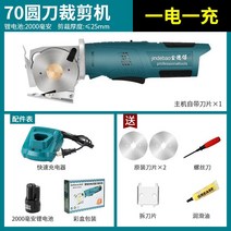 무선 가죽 재단기 원단 천 카펫 의류 컷팅기 절단기, 70라운드나이프-2000mAh 1개