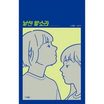 낯선 발소리, 도서