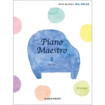 피아노 마에스트로 2 중급 CD1장 세광음악출판사