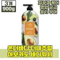 온더바디 더 내추럴 아보카도 아보카드 바디워시 몸 샤워 건성 지성 민감성 에 좋은 모든 피부용, 900g, 3개 (36270원 할인)