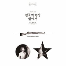 이노플리아 침묵의 행성 밖에서 정본C.S.루이스클래식, One color | One Size, 9788936514815