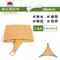완벽 챠양막 타프 가림막 그늘막 차광막 농막 옥상 캠핑 선쉐이드 방수 햇빛 루프 천막 차양막 접이식 정원 전원주택 테라스 비 가리개, 옐로우베이지 - 3.6x3.6x3.6m
