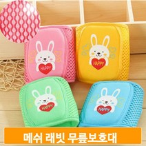 메쉬 래빗 무릎보호대 토끼 캐릭터 논슬립 걸음마 아기 가드 안전용품, 기린-블루