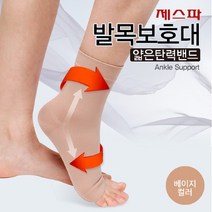 제스파메디컬 제스파 의료기기인증 얇은 발목보호대 (GF0032), M사이즈(-GF0032GM-)