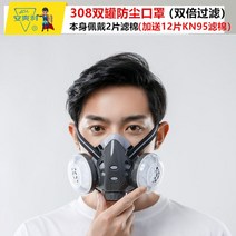 방독면 산업용 방진 방연 방독 마스크 전용 송기 화재 화학 분진 1급 대피용 전면, 308방진마스크(필터 12매 귀마개 2매)
