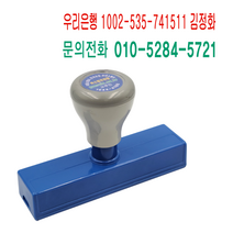 에스엠프린팅 만년스탬프 16100 (12X94mm), 만년16100+리필잉크추가(청색)