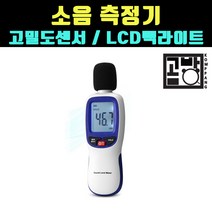 [곰빵몰]GOM-234V-4 소음측정기 데시벨측정기 층간소음 소음계