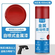 랩토라이너 녹 방지 페인트 자체 페인팅 자동차 녹슬지 않는 금속 부식 스테인레스 스틸 방수 비 페이딩 흑백, 22. 빅 레드 450ml 대용량 무취 친환경 045L
