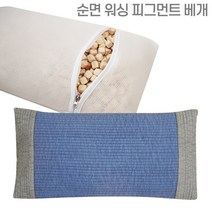 국산 편백나무베개 피톤치드 친환경 편백큐브칩 베개 순면100% 워싱베개커버, 워싱피그먼트 편백베개(완성품)블루