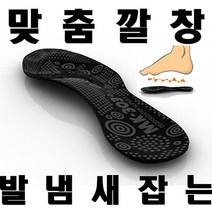 건강-드림_mk303성형맞춤깔창1+1 신발소품 구두 기능 운동화_rjsrkdemf, 건강_드림-옵션_선택13