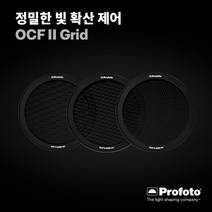 [국내정품] 프로포토 Profoto OCF II Grids - 그리드 10도/20도30도, OCF II Grid 30도