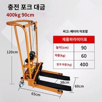 3톤미만 유압식 수동지게차 핸드 미니 리프트 지게발 파레트 스태커 운반기, 12v 충전식 상승 0.9미터(배터리 제외)-e, 1개