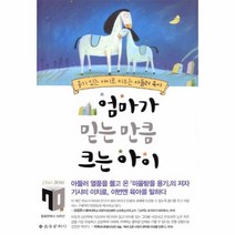 웅진북센 엄마가 믿는 만큼 크는 아이, One color | One Size@1