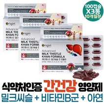 여자 간이안좋을때 간건강 밀크씨슬 밀크시슬 실리마린 비타민A 비타민B 엽산 아연 면역기능 에너지대사 과로 추천 40대 간비타민 고함량 간보호제 피곤할때 밀크씨슬 지친간 선물 간건강