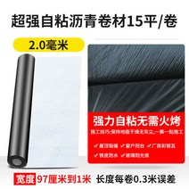 지붕 방수시트 방수포 테이프 누수 외벽 접착식 균열, 1개(2.0mm -15m)