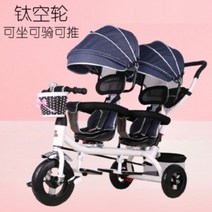 유아2인용 자전거 키즈 유아세발자전거 유아용 2인용 생일 외출용 트롤리 어린이자전거 삼륜 쌍둥이자전거 삼륜자전거, A