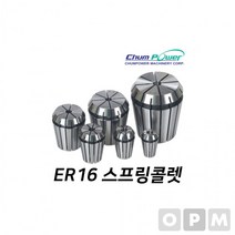 MD)첨파워 ER 스프링콜렛 ER16-2.5, 상세페이지 참조, 상세페이지 참조
