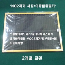 웅진 코웨이 공기청정기 APMS-1014D 새집 이중탈취필터