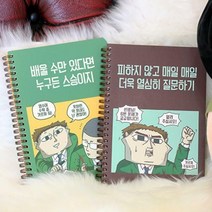 마음의소리 트윈링노트 무선, 스승