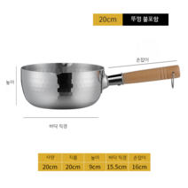 일본 수입 요시카와 스테인레스 스텐 편수냄비 원목손잡이 일본식, 20cm 뚜껑불포함