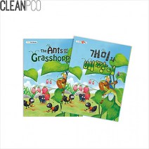 영유아동화책 개미와 베짱이 (한글 + 영어) / 창작동화책 동화책만들기 아기감성그림책, 상세페이지 참조